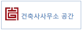건축사무소 공간  하단
